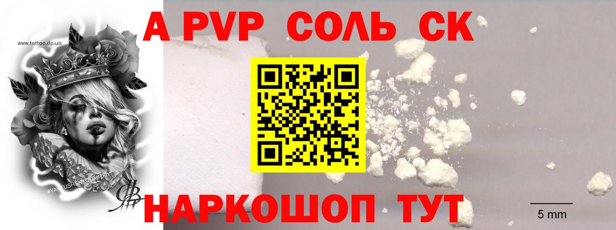 А ПВП СК КРИС  купить наркотик  Курчалой  Вход с VPN  A-PVP Crystall 