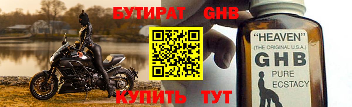 Курчалой  Бутират GHB  Вход с VPN 