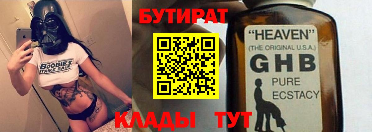 БУТИРАТ бутандиол Курчалой