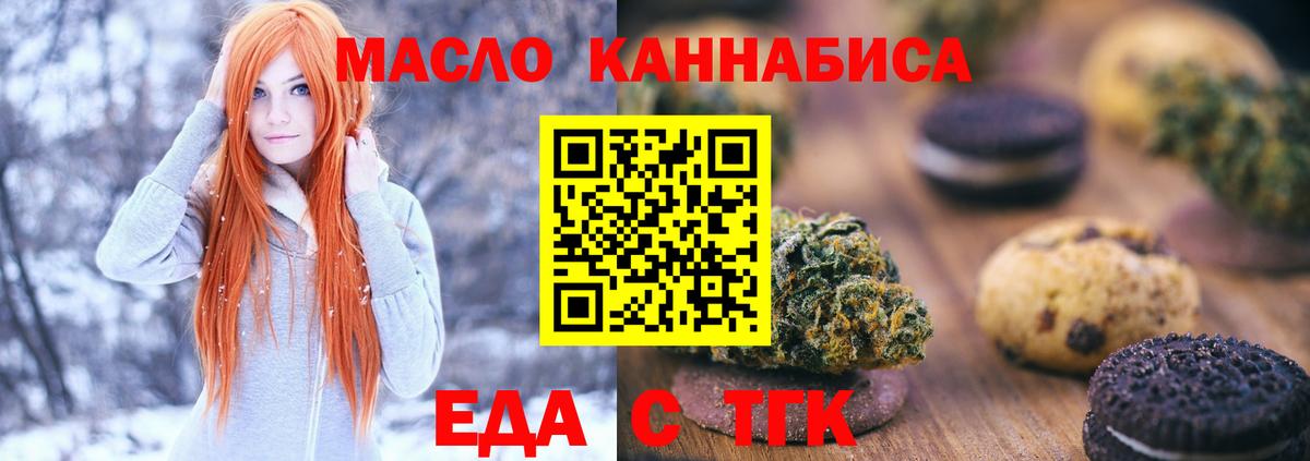 Cannafood марихуана Курчалой
