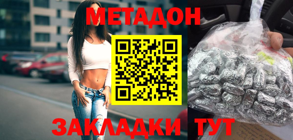 Курчалой  МЕТАДОН VHQ  Метадон methadone  Вход с VPN 