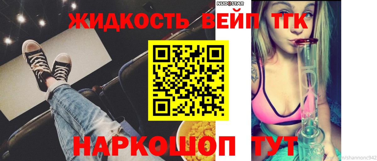 Курчалой  ТГК жижа  Вход с VPN  ТГК концентрат 